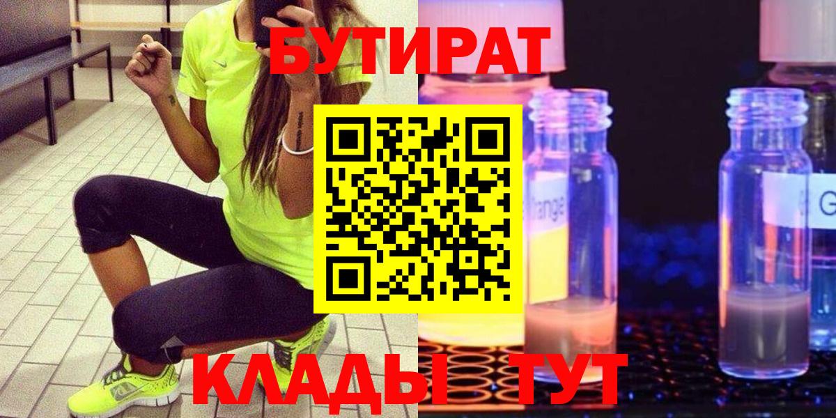 БУТИРАТ вода  Бутират  Лесной  Вход с VPN 