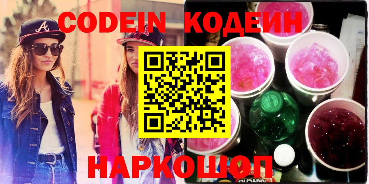 Кодеиновый сироп Lean Purple Drank Лесной