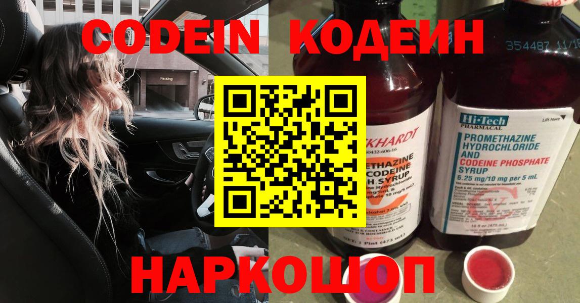 Лесной  Codein Purple Drank  Вход с VPN  Codein Purple Drank 
