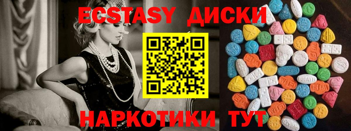 Ecstasy 99%  Лесной  Экстази  ОМГ ОМГ онион  Ecstasy диски 