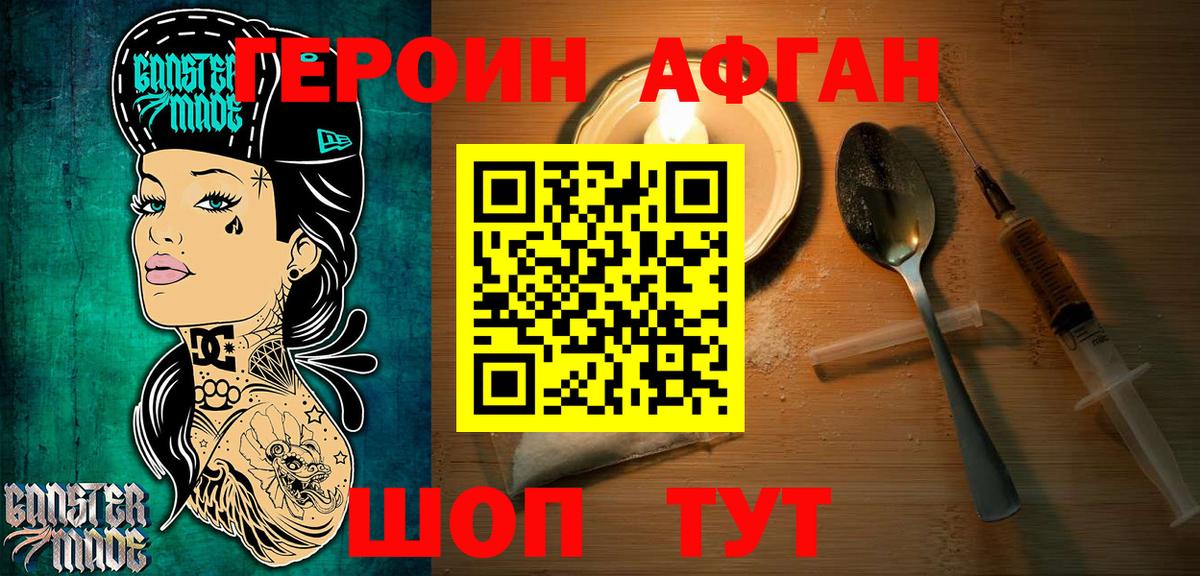 Героин Афган Лесной