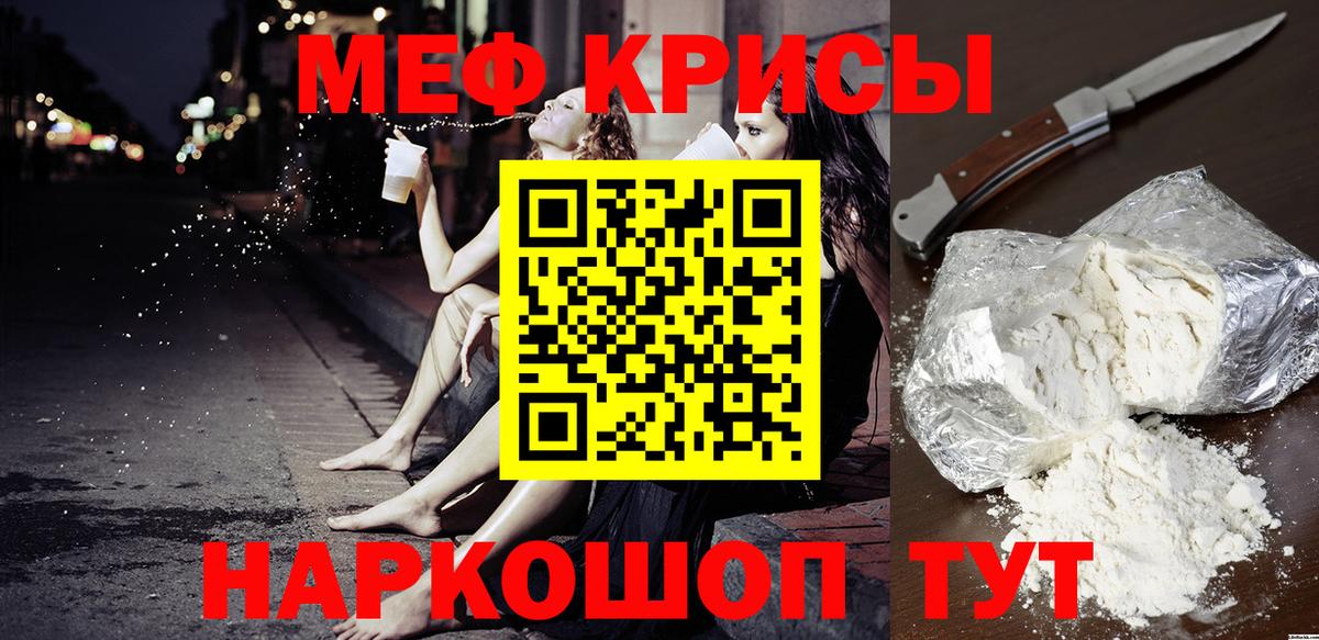 МЕФ кристаллы Лесной