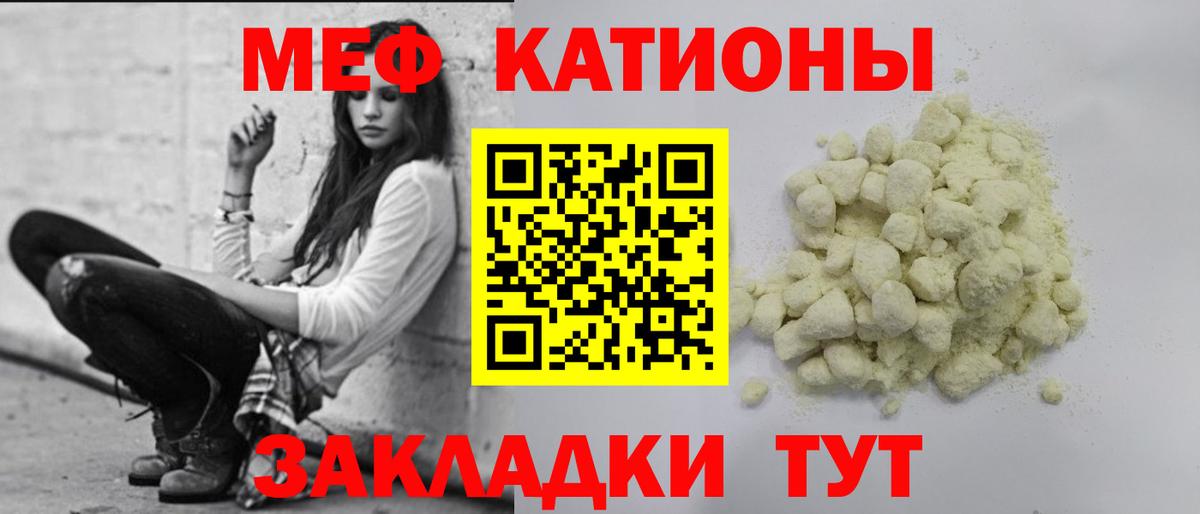 Мефедрон  Лесной  МЯУ-МЯУ 4 MMC  Меф mephedrone 