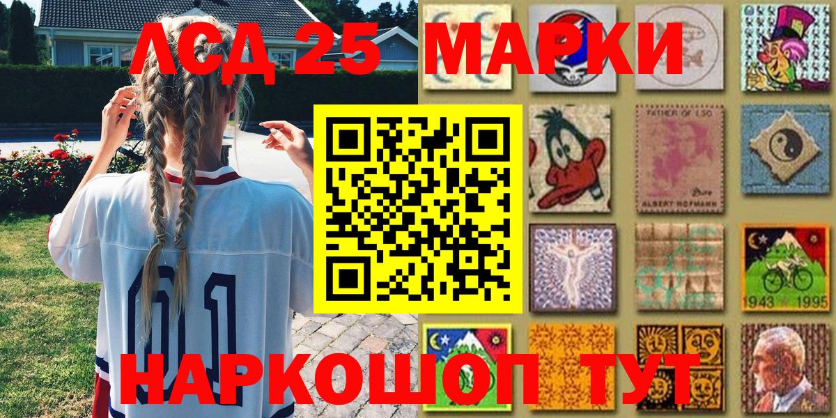 Марки 25I-NBOMe 1500мкг  Лесной 